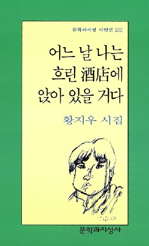 어느 날 나는 흐린 주점에 앉아 있을 거다