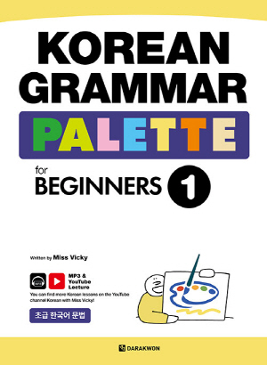 KOREAN GRAMMAR PALETTE FOR BEGINNERS 1