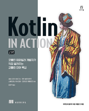 KOTLIN IN ACTION (2E)