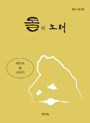 돌의 노래