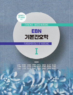 EBN 기본간호학 1 2 (전2권)