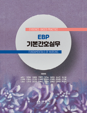 EBP 기본간호실무