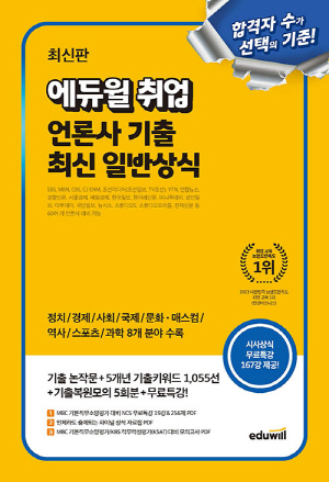 취업 언론사 기출 최신 일반상식 (2025.3)