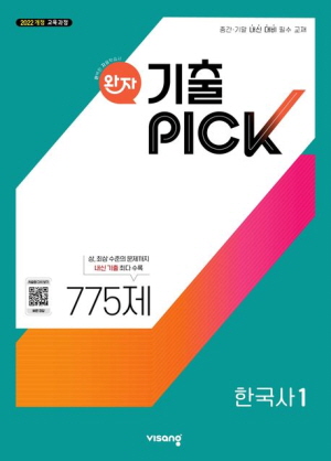 완자 기출 PICK 한국사 1