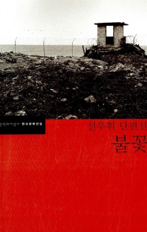 불꽃