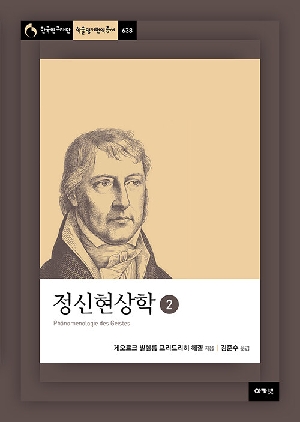 정신현상학 2