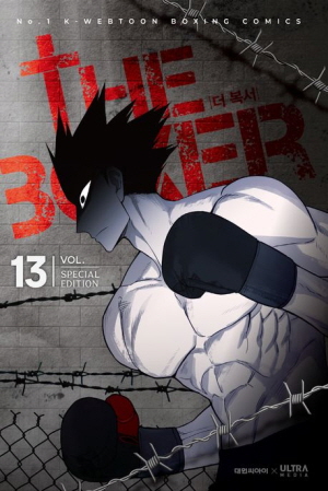 더 복서 13 (특별판)