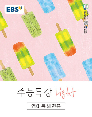 EBS 수능특강 LIGHT 영어독해연습