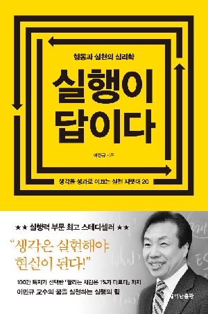 실행이 답이다 (개정2판)
