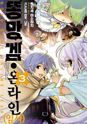 똥망겜 온라인 임시 3