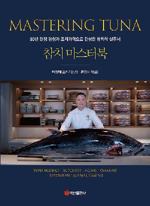 참치 마스터북
