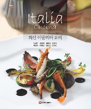 최신 이탈리아 요리