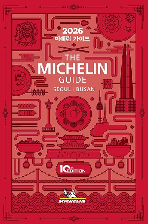 미쉐린 가이드 서울 부산 2026