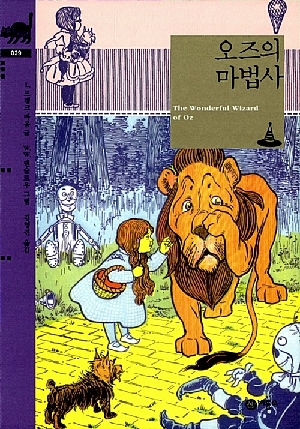 오즈의 마법사