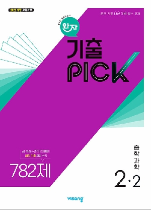 완자 기출 PICK 중학 과학 2-2