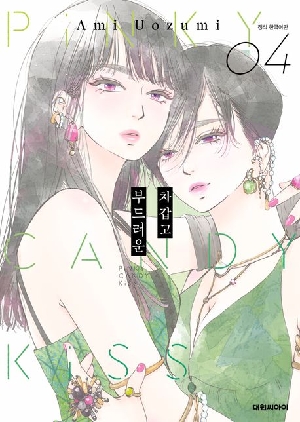 차갑고 부드러운 4