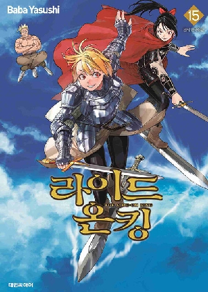 라이드 온킹 15