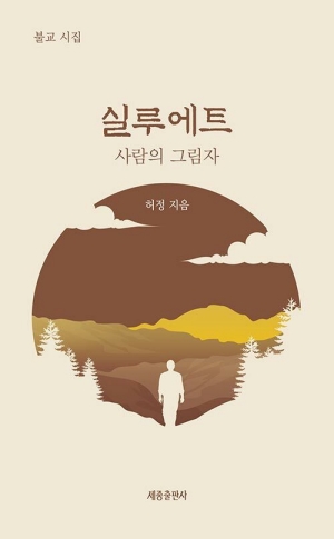 실루에트-사람의 그림자-