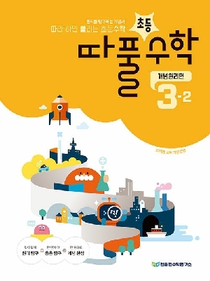 따풀 초등 수학 개념원리편 3-2