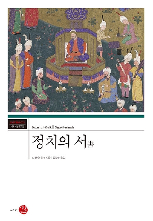 정치의 서