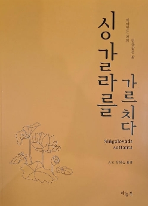 싱갈라를 가르치다