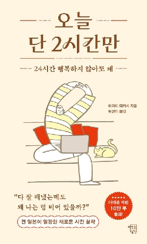 오늘 단 2시간만
