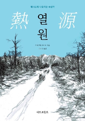 열원