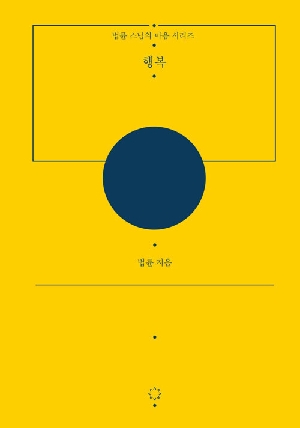행복