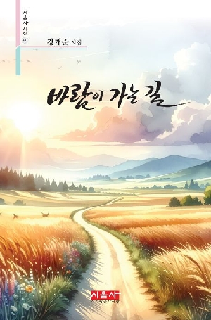 바람이 가는 길