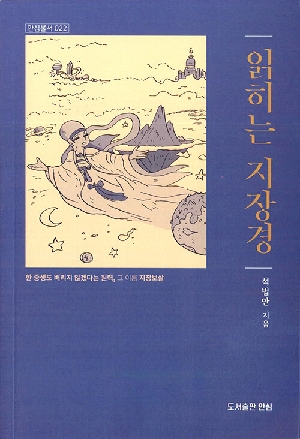읽히는 지장경