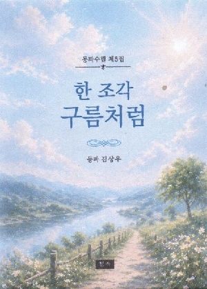 한 조각 구름 처럼