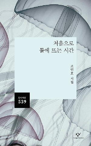 처음으로 물에 뜨는 시간