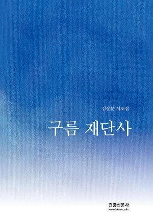 구름 재단사