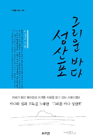 그리운 바다 성산포