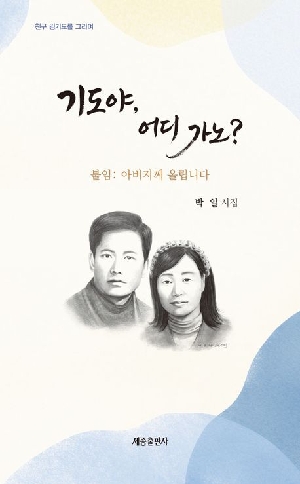 기도야 어디 가노?