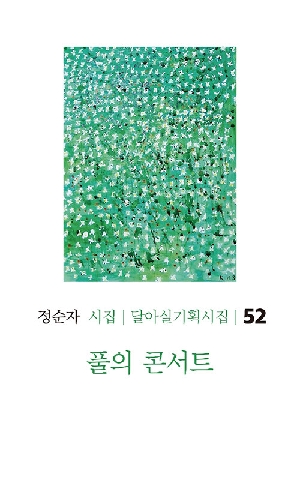 풀의 콘서트