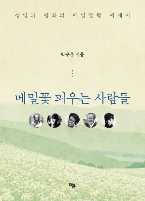 메밀꽃 피우는 사람들
