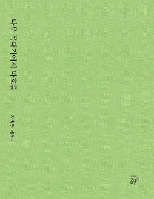 나무 꼭대기에서 바흐를