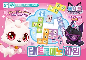 위시캣 매직카드 테트로미노 게임
