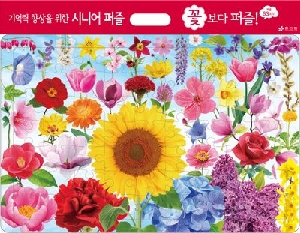 시니어 꽃보다 퍼즐