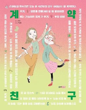 계약친구