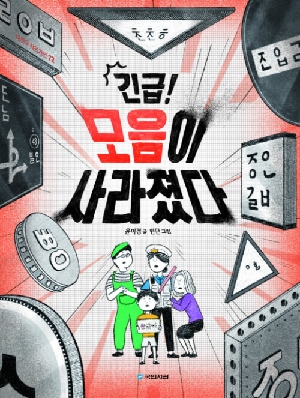 긴급 모음이 사라졌다