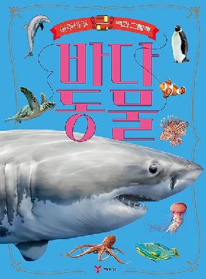 바다동물