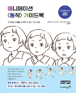 애니메이션 동작 가이드북