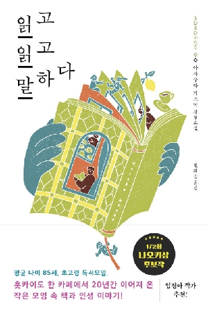읽고 읽고 말하다