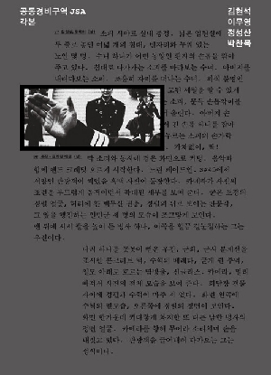 공동경비구역 JSA 각본