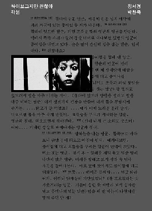 싸이보그지만 괜찮아 각본