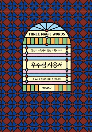 우주심 사용서