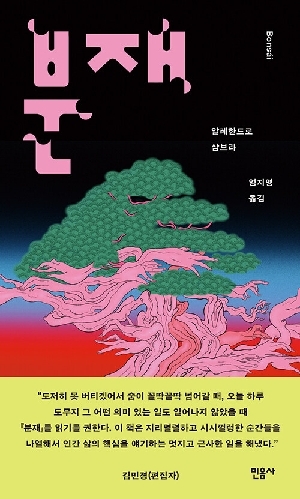 분재