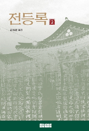 전등록 2